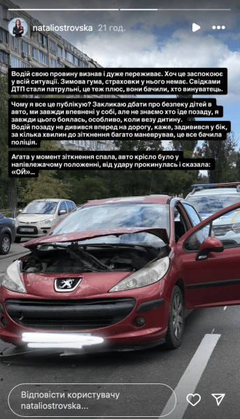 наталія островська 1 Наталія Островська потрапила в ДТП