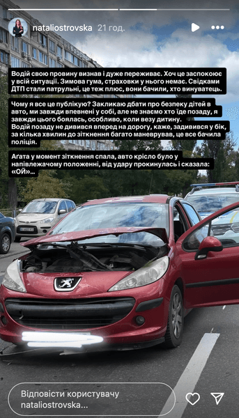 Наталія Островська потрапила в ДТП