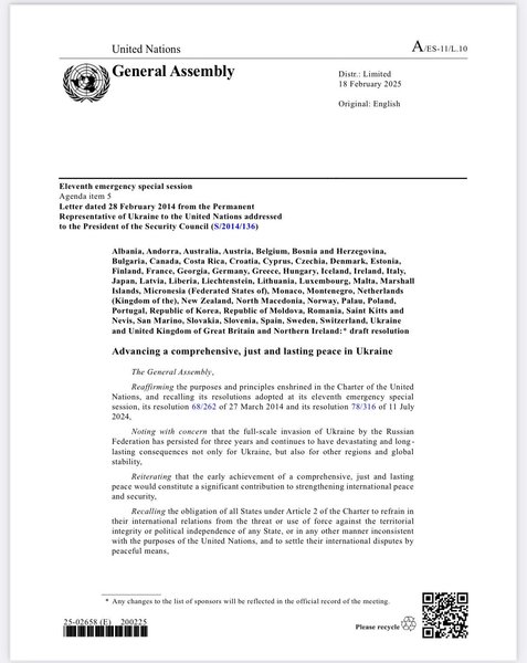 ООН и Украина — страница 1 резолюции ЕС 24 февраля 2025 года