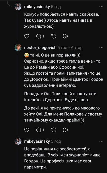 Продюсер Поляковой раскритиковал Доротюка