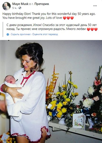 Мэй Маск, Илон Маск, день рождения