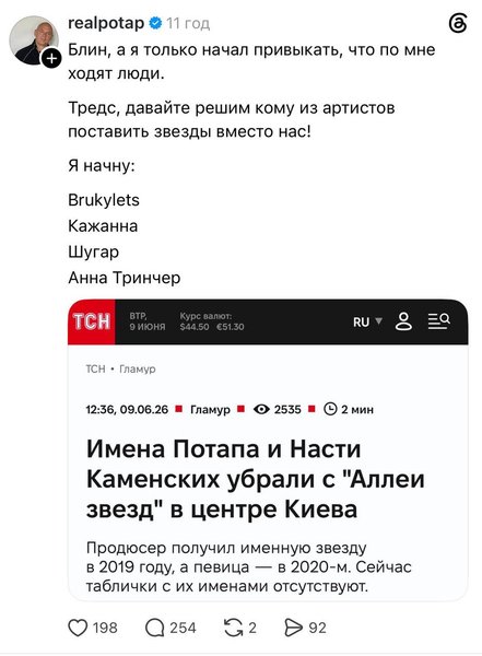 потап