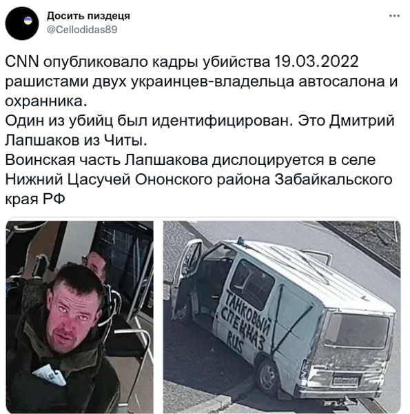 Лапшаков Миротворец объявление ВС РФ расстрел Киевская область военное преступление