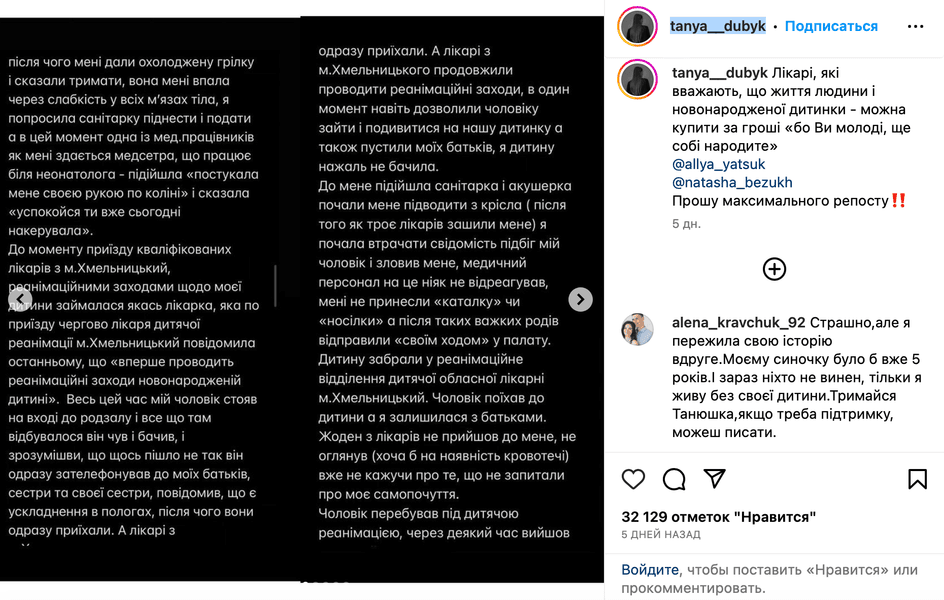 У Хмельницькій області жінка поскаржилася на жахливе поводження лікарів під час пологів