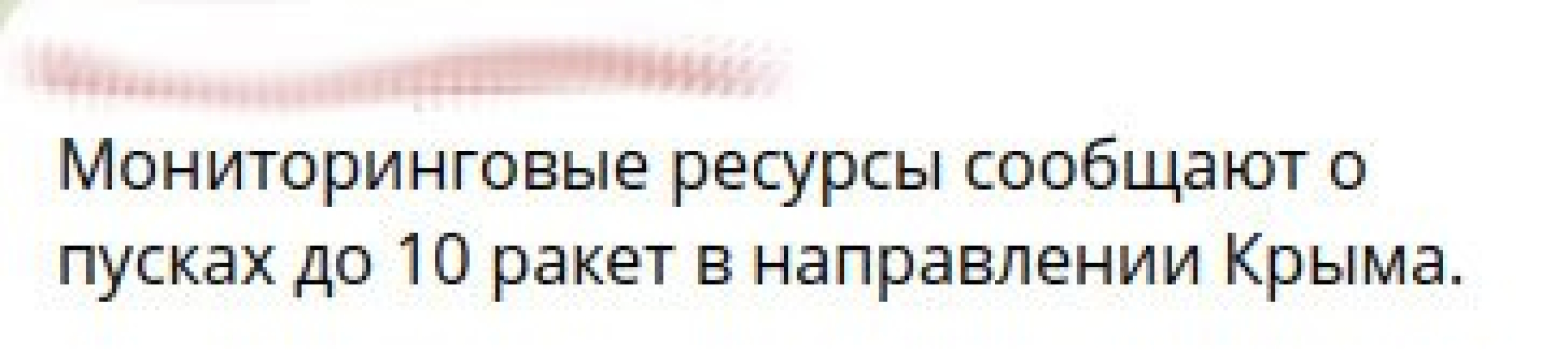 Крым атаковали около 10 ракет