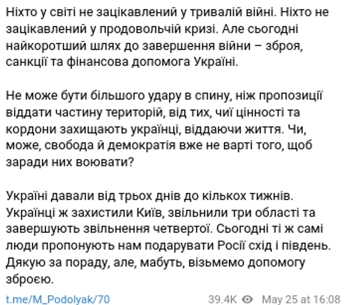 Война переговоры уступки вторжение Украина территории Подоляк Минские соглашения