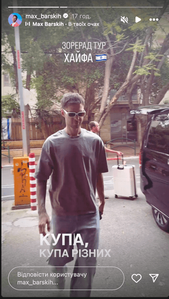 Макс Барских