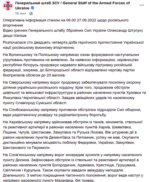 Генштаб ЗСУ зведення наступ окупанти війна Донбас вторгнення штурм