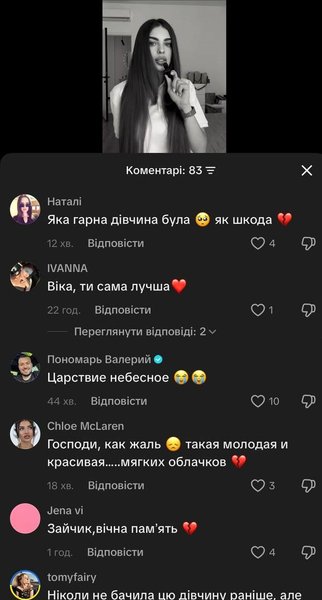 Коментарі під останнім відео TikTok-блогерки Vikunciy