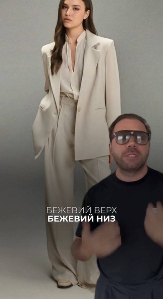 Бежеве поєднання