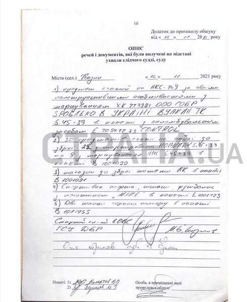 Протокол обыска у нардепа от ОПЗЖ Ильи Кивы