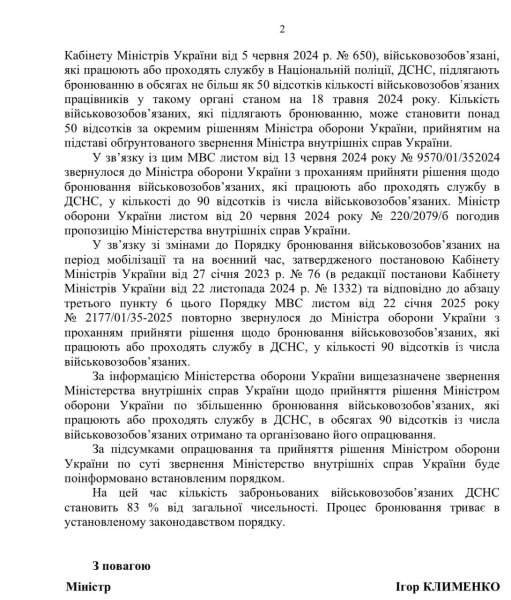 Проблеми бронювання, ДСНС бронювання, рятувальники бронювання, Гончаренко, МВС