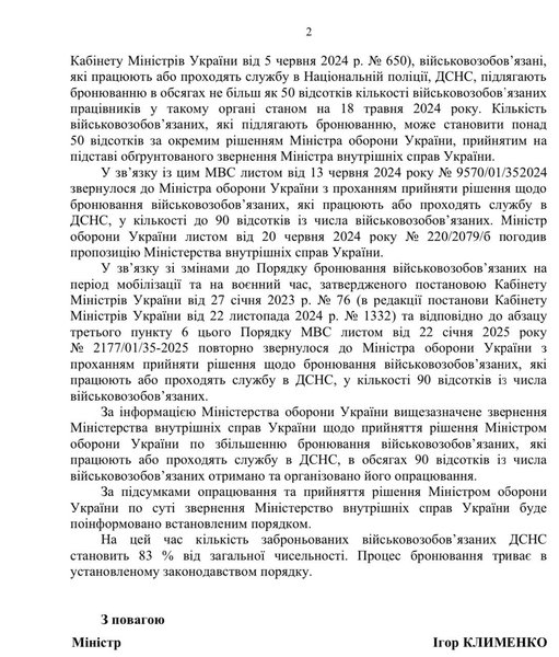 Проблемы бронирования, ГСЧС бронирование, спасатели бронирование, Гончаренко, МВД