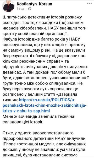 Публікація Костянтина Корсуна