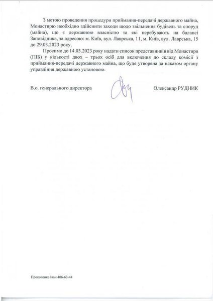 Києво-Печерська лавра, храм, Київ, УПЦ МП, заповідник, договір