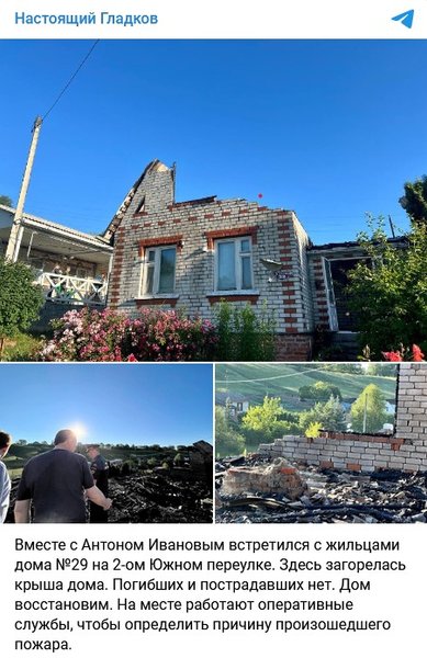 Взрыв в Белгороде, 3 июля