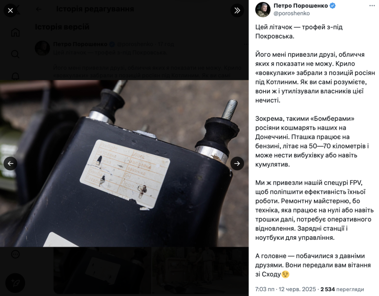 Из поста Петра Порошенко о трофее с Покровского направления исчезло одно фото