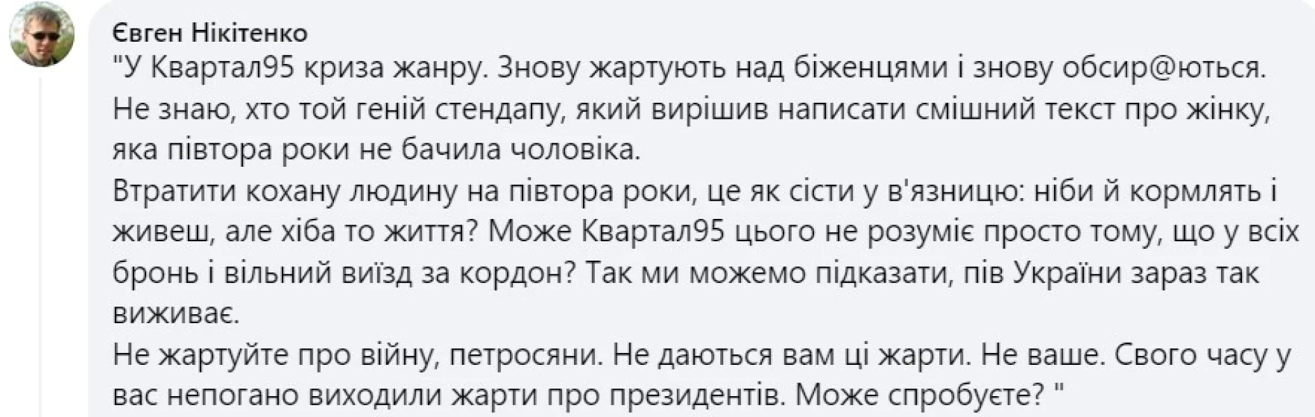 Квартал 95 попал в скандал из-за номера о беженцах и домогательствах — видео