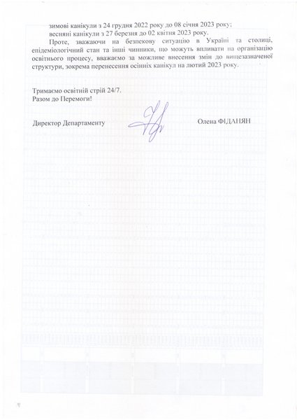 Рекомендації Департаменту науки та освіти