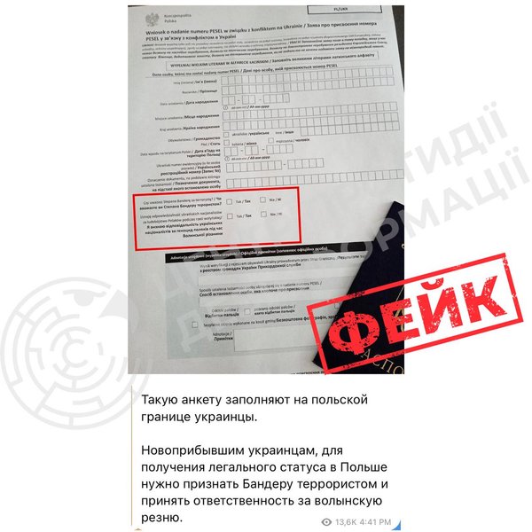 Российские пропагандисты создали фейковую форму