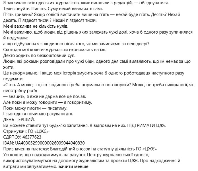 допис дмитра бакаєва голодування думська