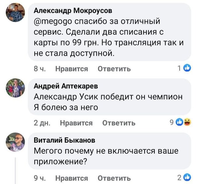 Обурення уболівальників вилилося у соцмережі