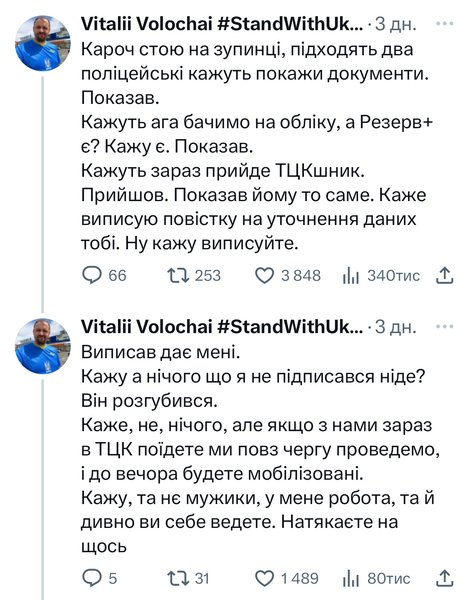 Віталій Волочай, ТЦК, поліція, патруль, мобілізація в Україні, вручення повістки