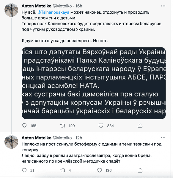 скандал в опозиції Білорусі