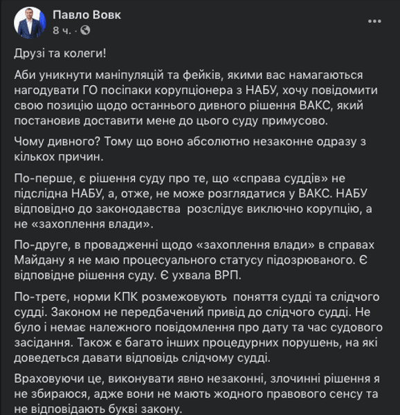 Павел Вовк, ОАСК, ВАКС, принудительная доставка в суд