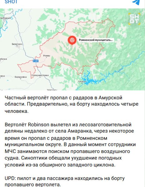 Амурська область вертоліт зникнення