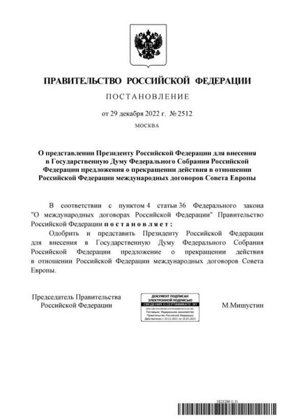 постанову про припинення договорів із се