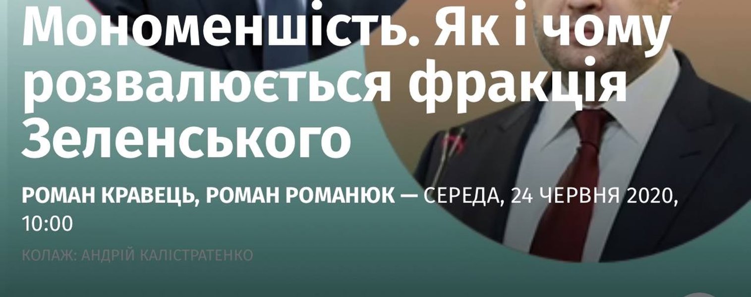 Арахамия напомнил, что о распаде монобольшинства говорят с 2019 года