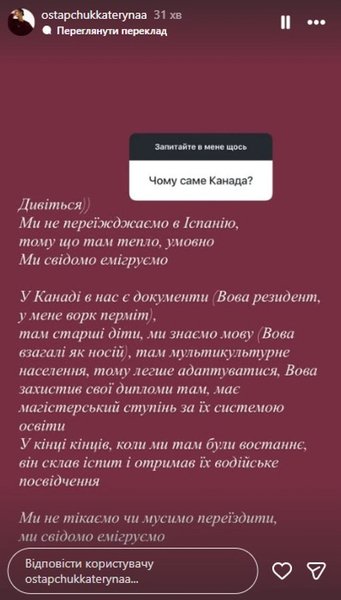 Пояснення Катерини Остапчук