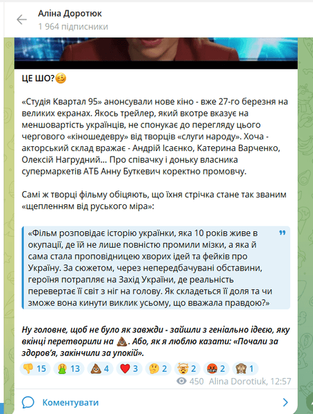 Доротюк разнесла тизер комедии от "95 квартала"