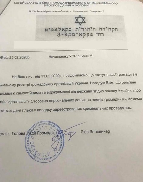 полиция, коломыя, евреи, персональные данные