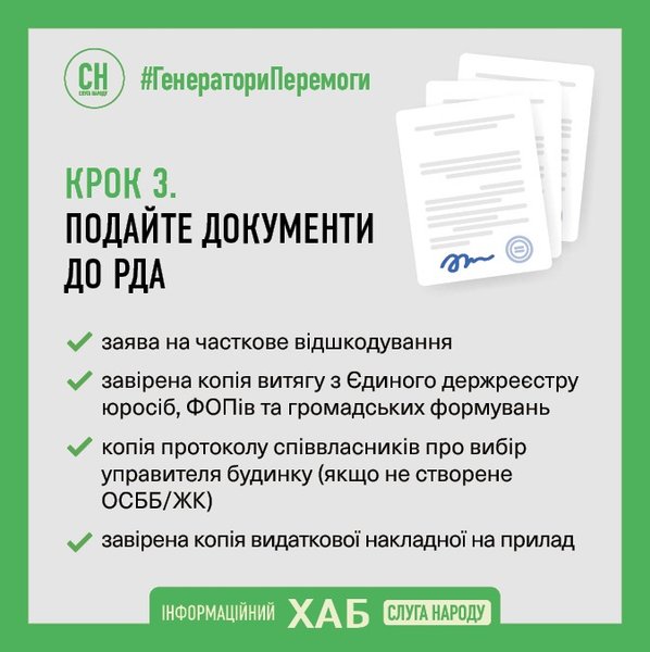 генератор, компенсація за генератор, купити генератор