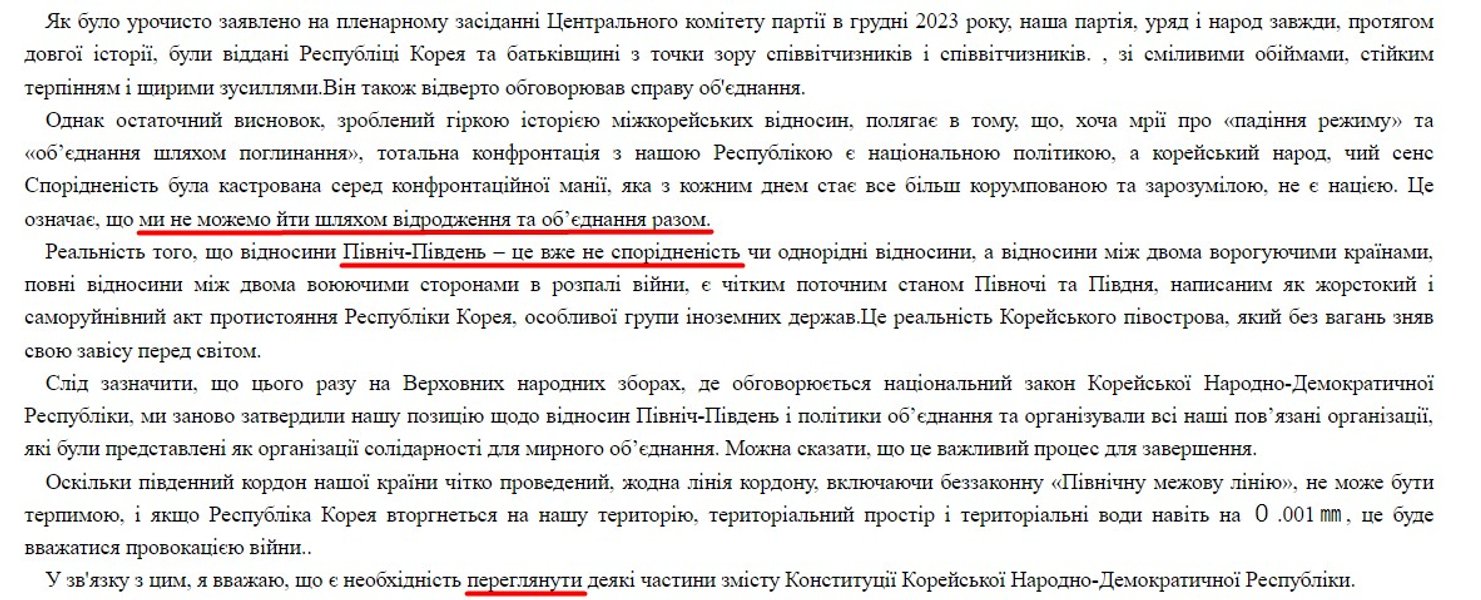 Ким Чен Ын — об изменениях в Конституции