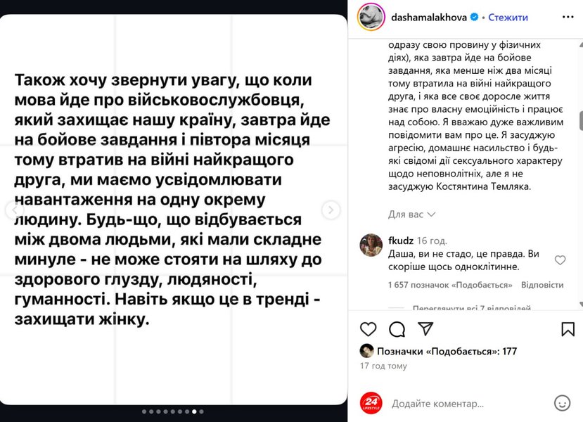 Даша Малахова про скандал з Констянтином Темляком