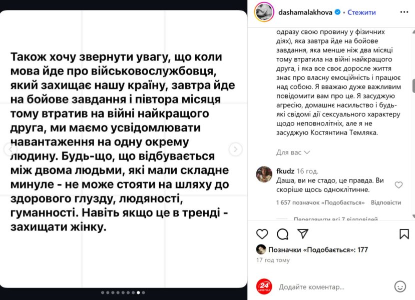 Даша Малахова про Темляка Даша Малахова про скандал з Констянтином Темляком