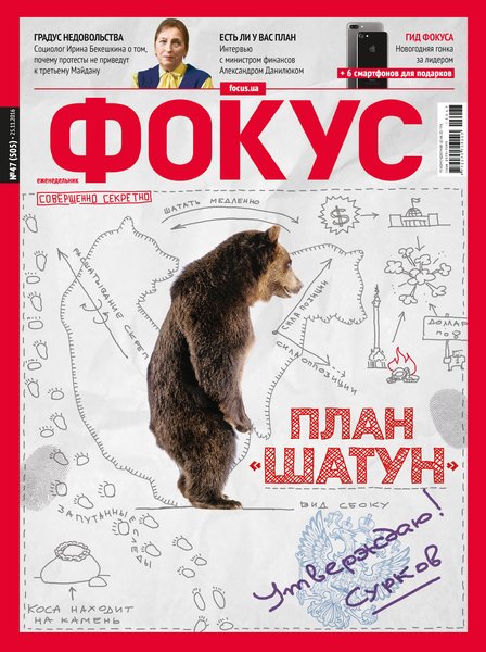 план шатун, история украины, журнал фокус