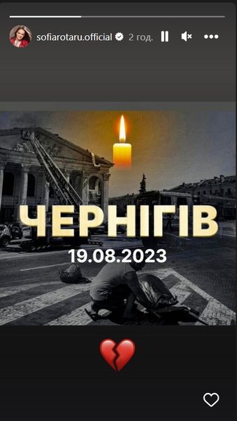 София Ротару — о Чернигове