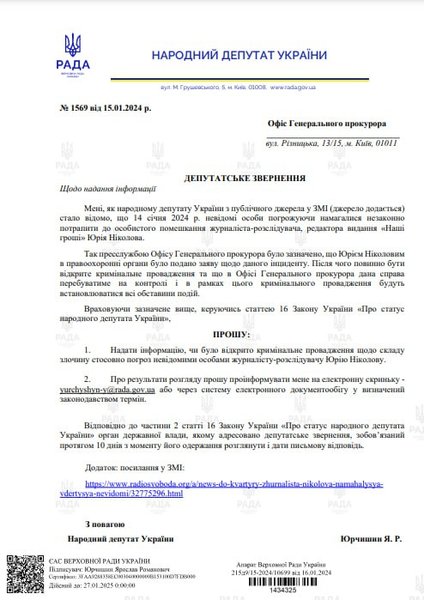 Депутатское обращение Ярослава Юрчишина