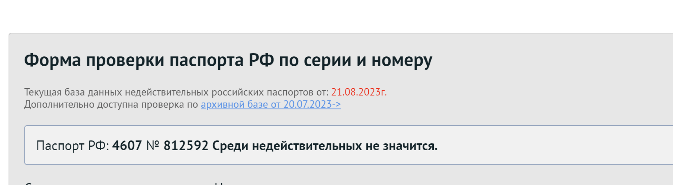 Дані паспорту РФ Валентина Єгоренка УПЦ МП, паспорт РФ