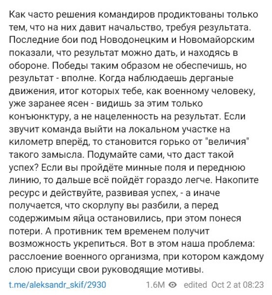 Коментар Ходаковського щодо "начальства": називає "помилки"