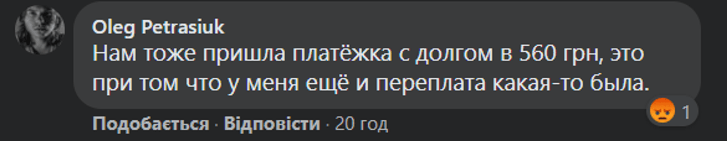 У жителів Києва після перерахунку за минулий сезон з'явилися борги з опалення в платіжці за липень 2021