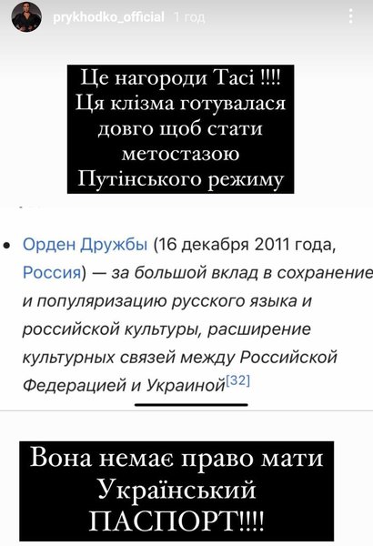 Таисия Повалий, Анастасия Приходько