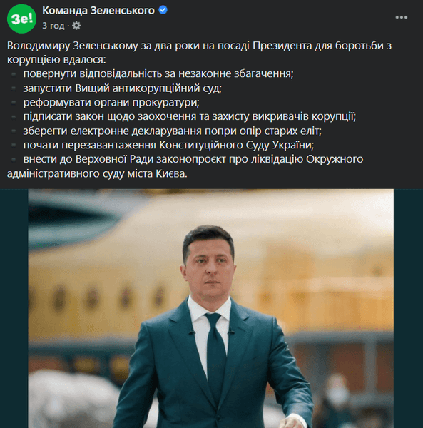 Владимир Зеленский, Зеленский, борьба с коррупцией, коррупция, политическая коррупция, команда зеленского,, президент