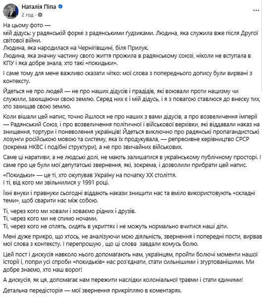 наталия пипа ответ на критику поста