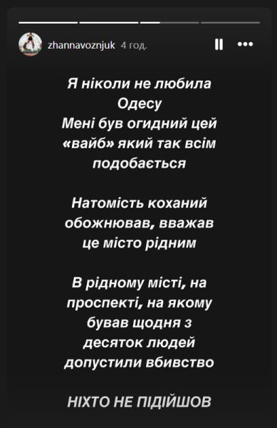 Дем'ян Ганул, Жанна Вознюк, убивство Дем'яна Ганула, дружина Дем'яна Ганула, сториз Жанни Вознюк