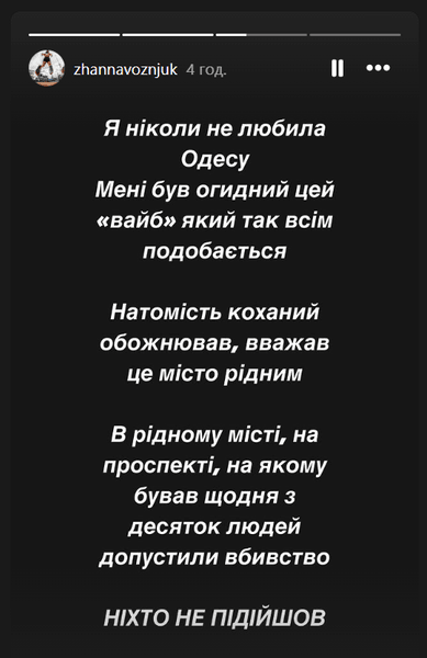 Демьян Ганул, Жанна Вознюк, убийство Демьяна Ганула, жена Демьяна Ганула, сториз Жанны Вознюк